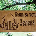 зелена *